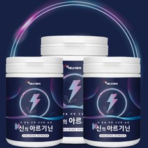 대용량 L 아르기닌 엘 아르지닌 알기닌 알지닌 가루 분말 파우더 240g x 3병