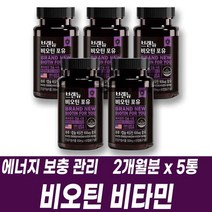 올인원 복합기능성 비오틴 수용성 비타민 판토텐산 비타민C 건기식