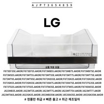 LG 정품 시그니처 오브제 냉장고 냉동실 병꽂이 바구니 AJP73654859 소모품 단품