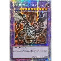 사이버엔드드래곤 (PAC1-KR013) 프리즈마틱 시크릿레어 Prismatic Secret Rare (신규일러) 한글판유희왕