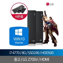 LG중고컴퓨터 i7 4770 8G SSD240+500G WIN10홈 HDMI, 단품, 단품