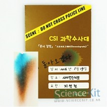 H.D. 크로마토그래피(4인용) 과학수사대 문서 CSI 감식 (SC)