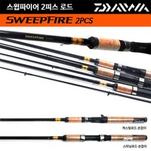 다이와 스윕파이어 SWD 로드 보급형 루어대 민물 바다 쏘가리 꺽지 배스 볼락 루어낚시대 562 602 662 702, 스윕파이어로드-562ULFS