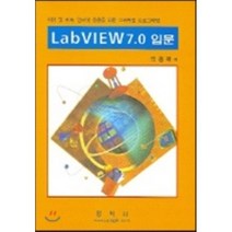 LabVIEW7.0 입문, 정익사