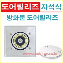 방화문 도어릴리즈 자석식 K-100 자동폐쇄장치