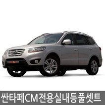 세연정통 전용 미등 45pcs 싼타페CM 자동차실내등 간접조명 LED실내등램프7000K W7A9B3A 풀세트 자동차전구 랜턴, 세연 1