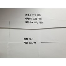 작대기 압축 스프링(1m) 강선 sus304, 선경0.7외경4.5길이1m