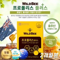 호주산 프로폴리스 포로폴리스 플로폴리스 면역력에좋은음식 면역력높이는영양제 아연 면역기능 항산화 영양제 20대 30대 40대 50대 60대 70대 80대 여자 남자 여성 남성