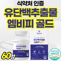 락토페린 유단백 추출물 보스웰리아 초유 단백질 흡수잘되는 분리 가루 우슬 동물성 단백 프로틴 분말 여성 온가족 WPC WPI 엠비피 60대 프로테인 프리미엄 농축 노인 맛있는, 60정, 60정, 1개