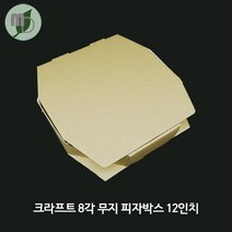 출고지연 크라프트 팔각 무지 피자박스 12인치, 100개
