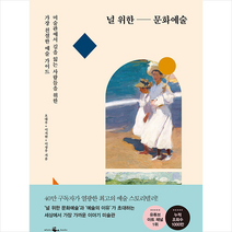 웨일북(whalebooks) 널 위한 문화예술  미니수첩제공, 오대우,이지현,이정우