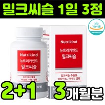 뉴트리카인드 밀크씨슬 밀크시스 milk thistle 실리마린 silymarin complex 밀크티슬 밀크씨유 시리마린 130mg 비타민b6 무첨가물 무부형제 엉겅퀴 아연 셀렌, 3박스(3개월분)