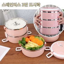 어린이 직장인 도시락통 3단 스텐 샐러드 런치박스, 로즈핑크