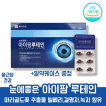 고함량 루테인 어린이 청소년 수험생 중학생 식물성 아이 마리골드 꽃 추출물 결명자 빌베리 식약처 인증 아이 팜 클리어 눈영양제