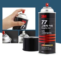 3M 스프레이 접착제(455ml) 강력본드 벽지 도배풀 시트지 순간만능