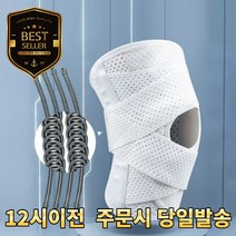 이중 더블 단단하게 고정해주는 무릎보호대, 화이트 M(여성용)