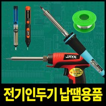 JAYA 자야 전기인두기 납땜 공구 용접 ZD-70RA(BLUE), 1개