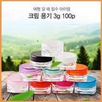 100p 화장품 3g 공병 크림 투명 소분 용기 추천 로션 뷰티 샘플 견본 여성 여자 여행 휴대 용 이동 형 가방 도매 단체 구매 대량 포켓 스몰 미니 사이즈 스킨 케어 DD-10425, 핑크