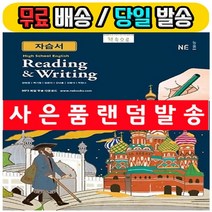 능률교육 고등 영어 독해와 작문 자습서(양현권/2015개정)