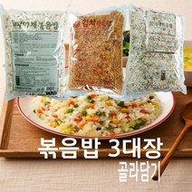 엄지식품 3kg 볶음밥 3종세트 김치볶음밥 야채볶음밥 햄야채볶음밥