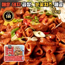 매운 양념 돼지곱창 특대 1Kg 눈꽃치즈 증정 야식 곱창 맛집, 매운돼지곱창1kg 3팩 + 눈꽃치즈