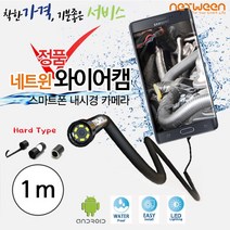 네트윈 본사직판 강선 하드타입 와이어캠 1m KC인증제품 파격세일!!, 1개, 블랙