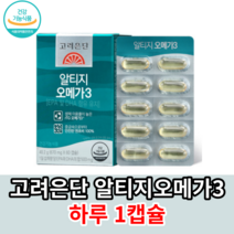 고려은단 알티지 오메가3 식물성오메가 소형캡슐 혈행 혈액순환개선 눈건조개선에도움 30대 40대 50대 60대필수영양제 비린내안나는, 1박스, 60캡슐