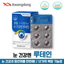 눈 건강엔 어린이 키즈 초등 중 학생 청소년 어르신 빌베리 루테인 셀렌 비타민 A C D E 아연 마리골드꽃 추출물 복합 기능성, 2박스(2개월분)