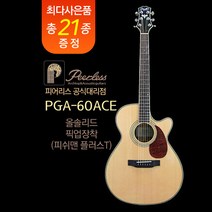 피어리스 PGA-60ACE 기타 Peerless PGA60ACE(올솔리드/피쉬맨 플러스T 픽업장착)