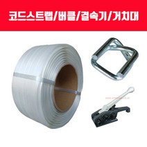 코드스트랩 버클 체결공구 거치대 16-32mm 전사이즈, 코드스트랩 거치대(반조립) 1대, 1개