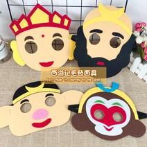 - 공연 도구 무대 연출 학예회 졸업 작품회 어린이집 행사 할로윈 서유기 펠트 마스크 연극무대 소품 어린이 장난감 선물, 01 뱀의 재간둥이