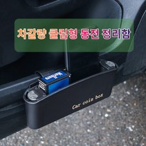차갈량 더뉴스파크 클립형 수납함 포켓 동전 정리함, 쿠팡다팔자목표 본상품선택