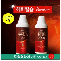 잇몸영양제 해바칼슘 칼마디 잇몸영양제 수용성 이온칼슘 뼈관절건강 액상 칼슘영양제 1000ml x 2병 다봄쇼핑 코리아쇼핑 아름다은이
