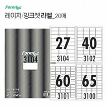 레이저 잉크젯 라벨 20매 라벨스티커 라벨용지 잉크젯라벨지 잉, 종류:② 40칸(LQ3102)