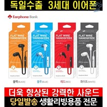 게이밍이어폰마이크 노트북이어폰 이어폰마이크선 음질좋은이어폰 꼬이지않는이어폰 꼬임방지이어폰, 고래Corp, 3세대 고급이어폰(화이트)