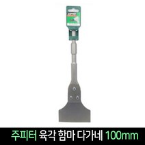 주피터 육각 함마 다가네 100mm 해머드릴 날 마루, 단품