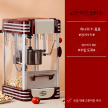 뻥튀기기계 팝콘메이커 팝콘만드는법 가정용 영화관 미니 기계 제조기, 클래식