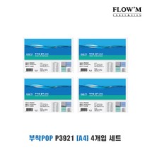 부착POP P3921 [A4] 4개입