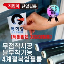 지킴이필름 특허받은 지킴이 화이트 암막시트지 암막필름 안전필름 비산방지 유리보호 창문시트지 시트지 뽁뽁이 대용 단열재, 01.지킴이화이트(암막)필름
