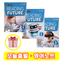 리딩퓨쳐 Reading Future Discover 1 2 3 (+영어노트), 2 단계