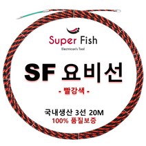 국내생산 요비선(안내선) SF 슈퍼피쉬 3선 15M 20M 30M, SF-3015 3선 20M 빨강, 1개