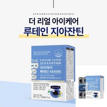 더리얼 아이케어 루테인 지아잔틴 눈건강영양제 지아잔틴 지아잔틴루테인