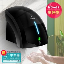 손건조기 핸드드라이기 욕실 호텔 벽걸이형 자동 손말리기 에어타올기 화장실, 699 블랙 냉온 타입