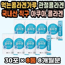 피부건강 콜라겐섭취량 가루콜라겐 종근당건강콜라겐 어린콜라겐추천 종근당아쿠아콜라겐 어류콜라겐가루 콜라겐선물 콜라겐분말 여성콜라겐 종근당피쉬콜라겐 생선콜라겐 주름개선