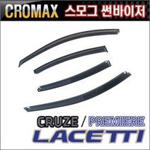 크루즈 스모그 썬바이저 윈도우바이저 몰딩