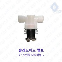 솔레노이드 밸브 12길이 나사타입 저압 고압 저압밸브 정수기밸브 솔밸브 드레인 드레인밸브, ◎상품_DC12V 저압◎