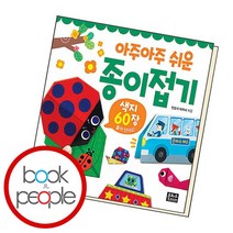 아주아주 쉬운 종이접기, 없음