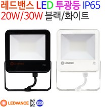 레드밴스 LED 투광등 20W/30W 블랙/화이트 IP65방수, 전구색(3000K)-30W-블랙