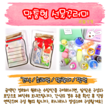 맞춤형 선물꾸러미 제작 간식구디백 슬라임 말랑이 어린이선물세트 생일 답례품 방학식 교회, 간식, 18000