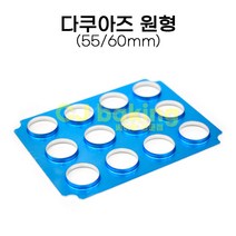 cjbaking 다쿠아즈12구 원형틀55mm